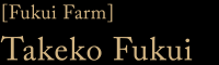 [Fukui Farm]Takeko Fukui