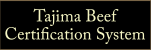 Tajima Beef Certificatiob System